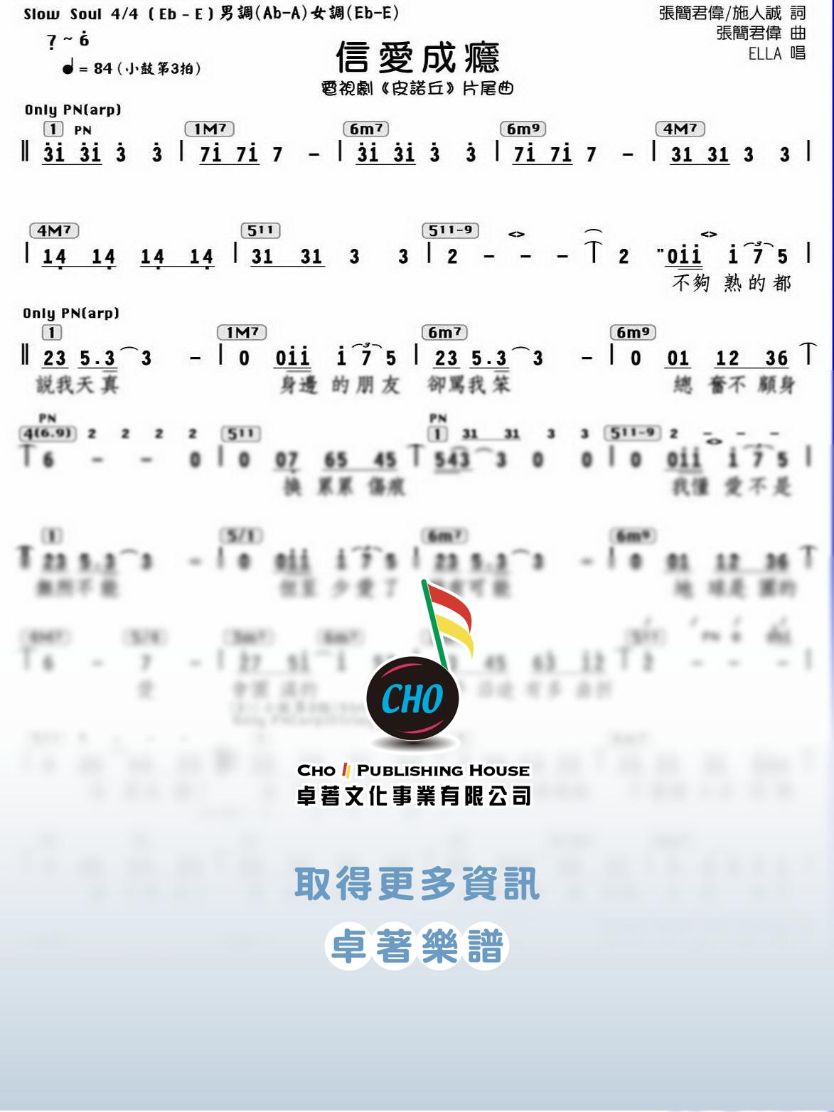 信愛成癮